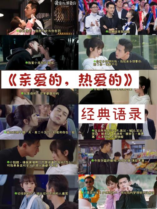 恋爱的热爱：从亲爱的，热爱的看爱情与梦想的交织