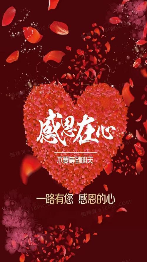 爱在心间，感恩有你