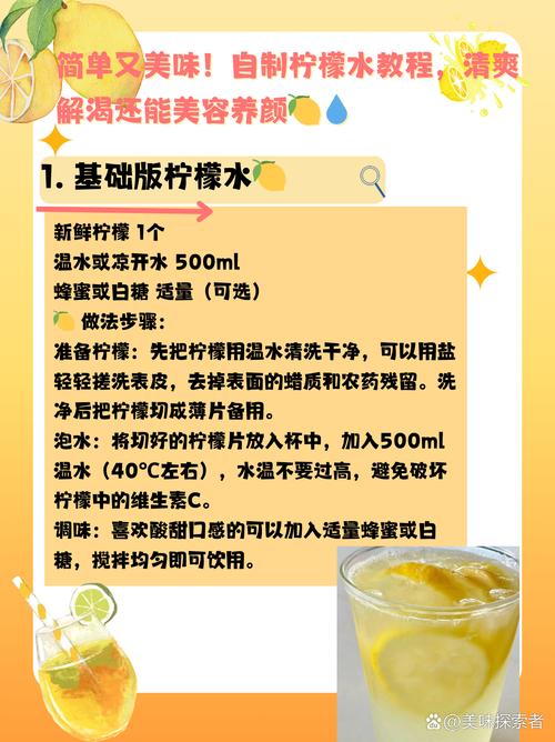 探秘柠檬水：从清新饮品到健康密码