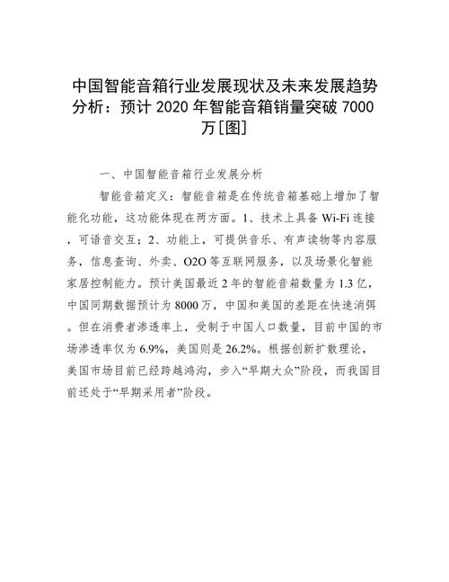 探索智能音箱：从概念到未来趋势的全方位解读