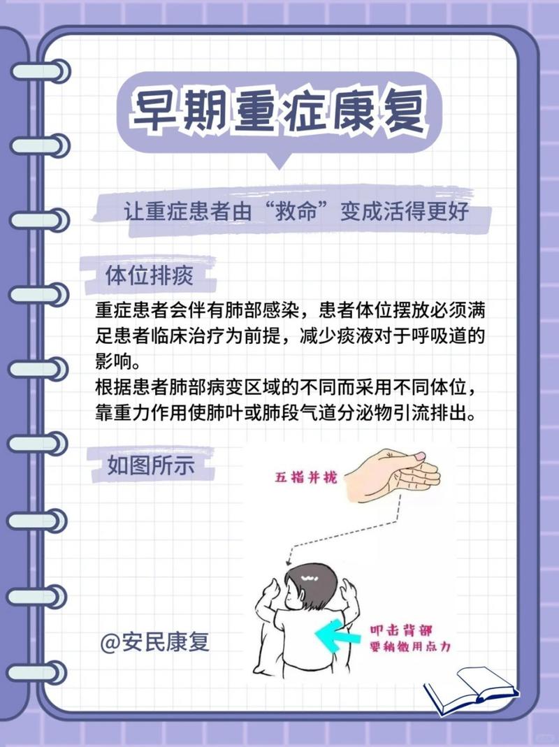 康复之路：重塑生命的旅程