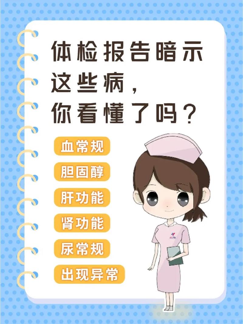 体检的重要性与全面解析