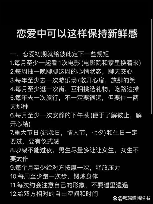 恋爱的活力：让爱情保持新鲜与激情