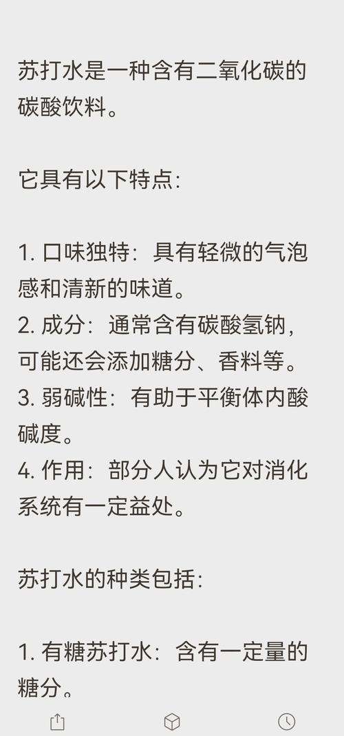 苏打水：一种独特饮品的魅力与奥秘