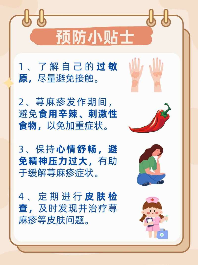 荨麻疹的全面解析与应对策略