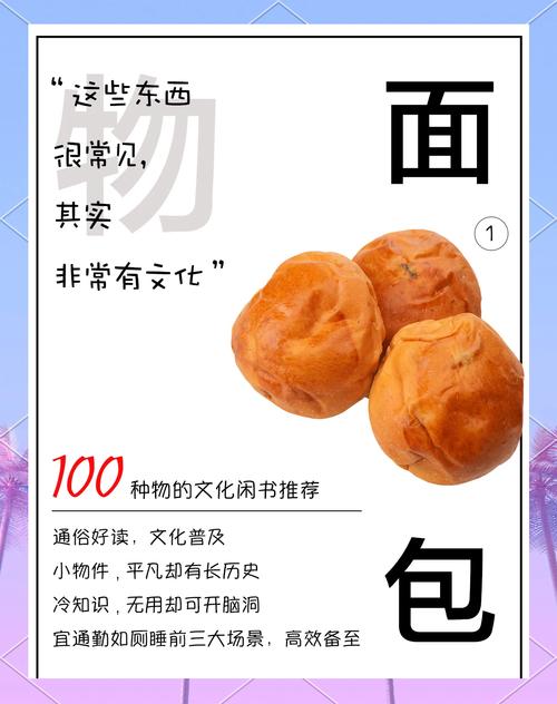 面包：从历史到现代的美食之旅