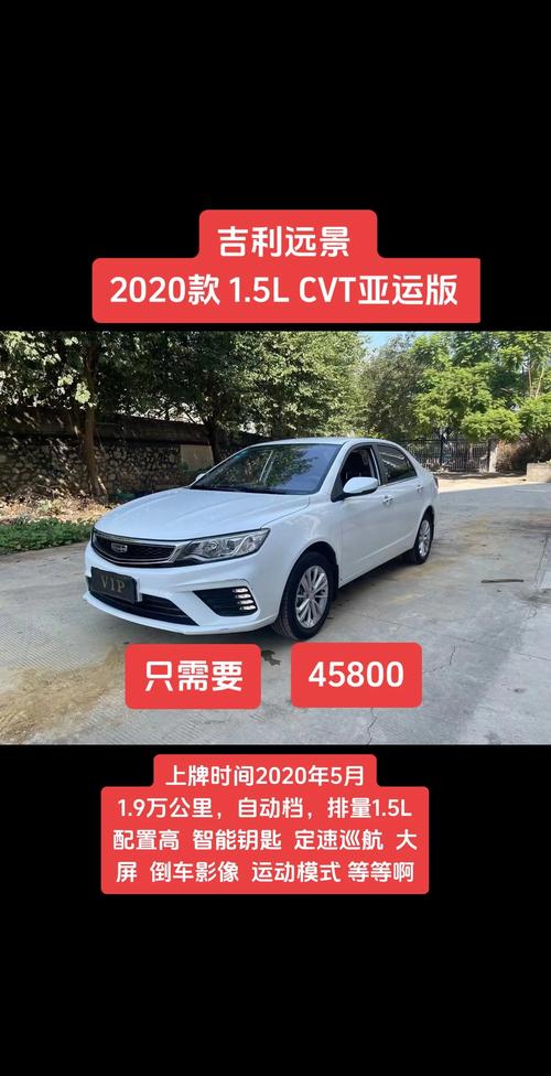 吉利远景：品质与实用兼具的国民家轿