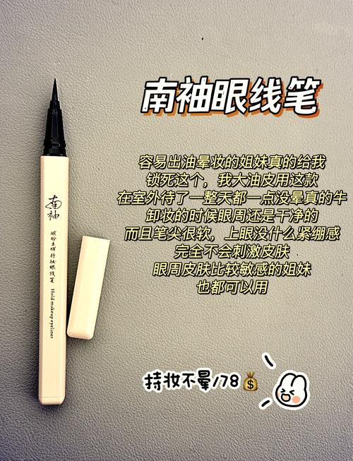 眼线笔与眼线液的选择与使用指南