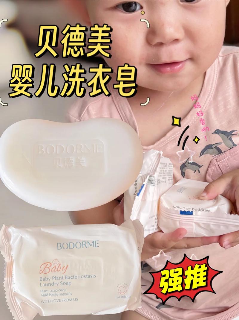 婴儿洗衣皂
