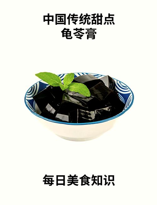 龟苓膏：传统药膳的现代魅力