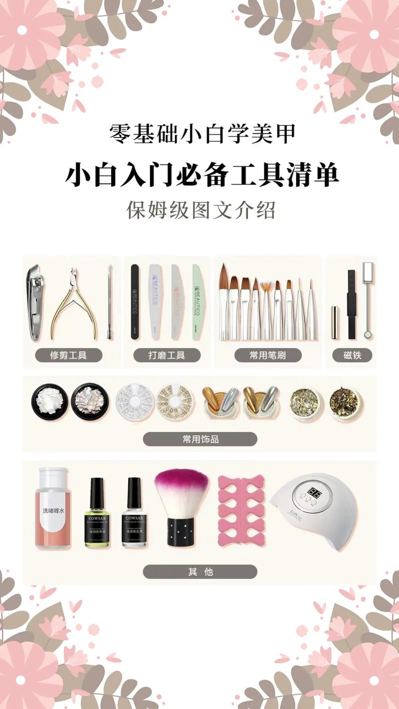 美甲艺术之选：全面解析美甲工具的选择与使用指南