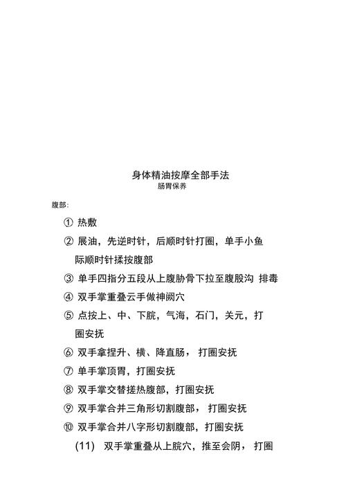 身体精油的按摩手法指南