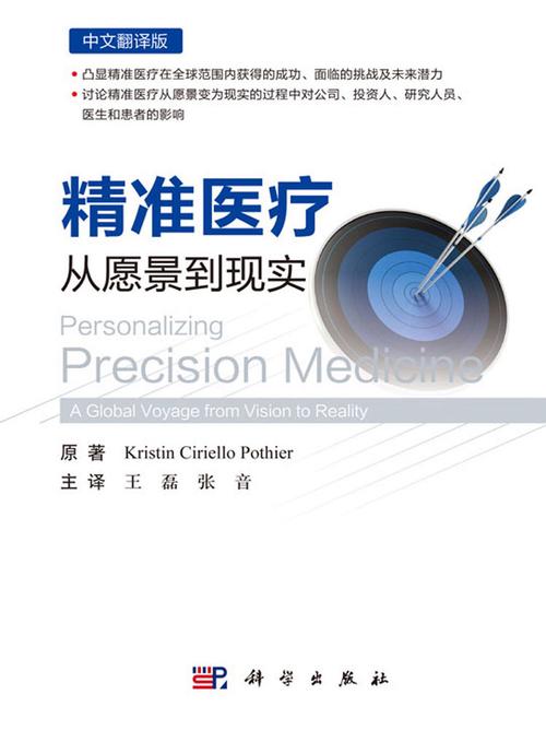 精准医疗：开启医疗新时代的钥匙