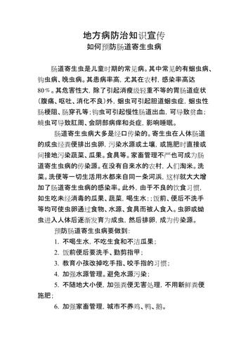 以下是一篇以“地方病”为标题的内容：