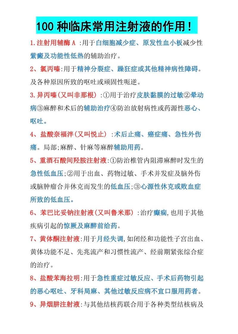 输液治疗的全面解析