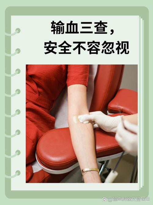 输血：生命续航的关键医疗手段