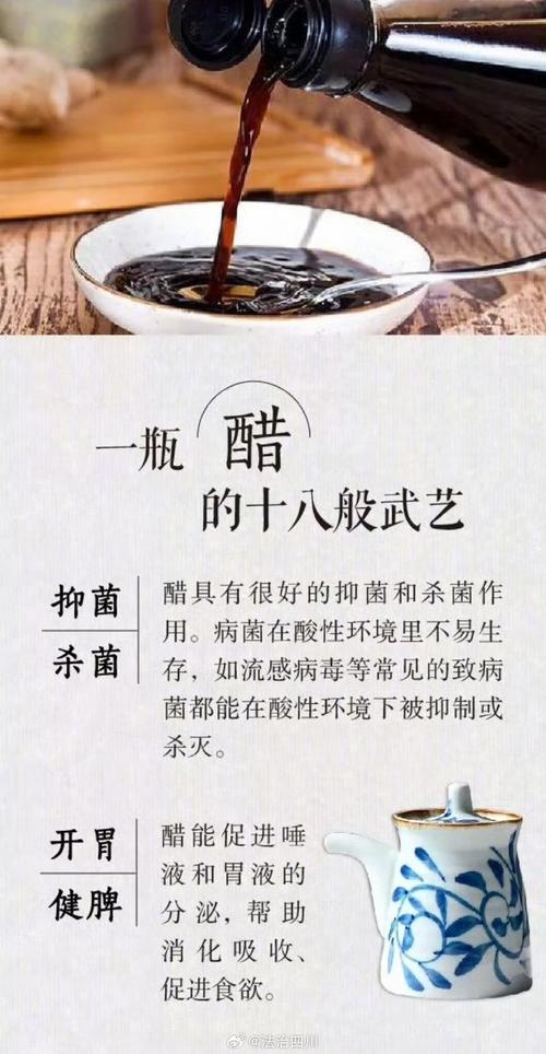醋的百味人生：从调味佳品到生活哲学