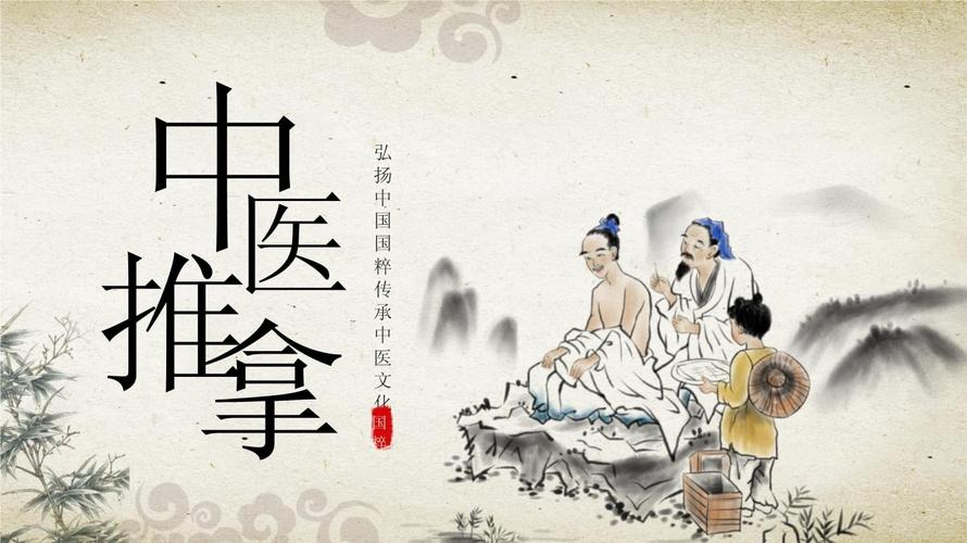 推拿艺术的传承与创新