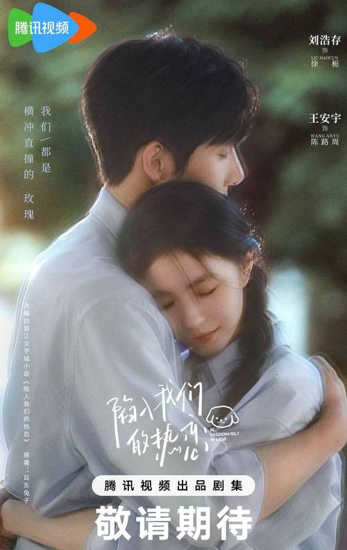 热恋：爱在青春里绽放的火花