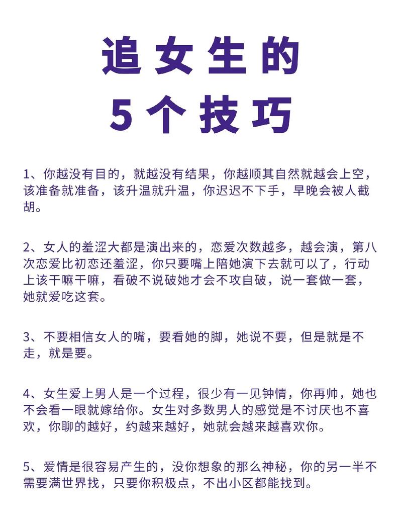 恋爱技巧