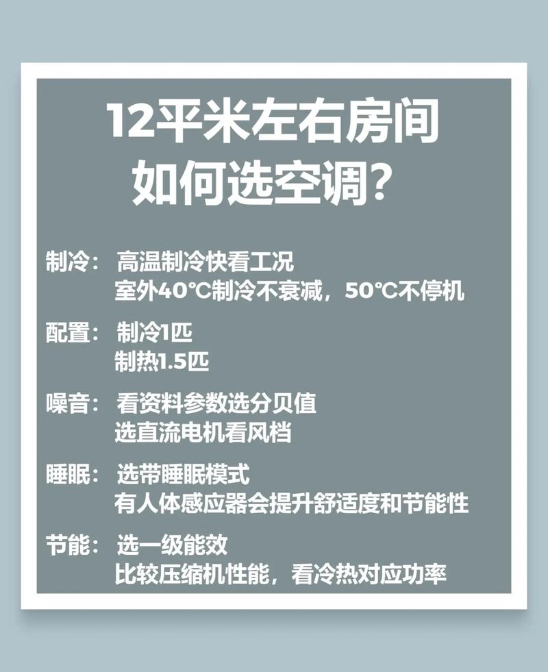 空调选购与使用指南：如何挑选最适合您的空调并正确使用它
