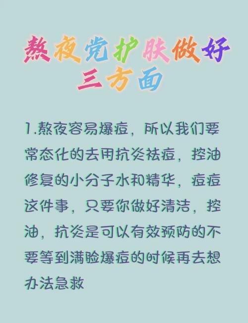 详细阅读:熬夜后皮肤修复全攻略,助你重焕肌肤光彩 熬夜后皮肤修复全攻略,助你重焕肌肤光彩