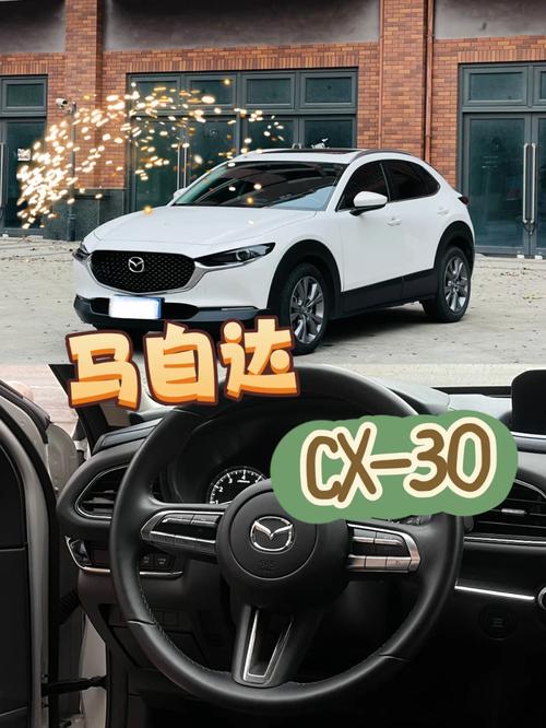 马自达CX-30深度评测