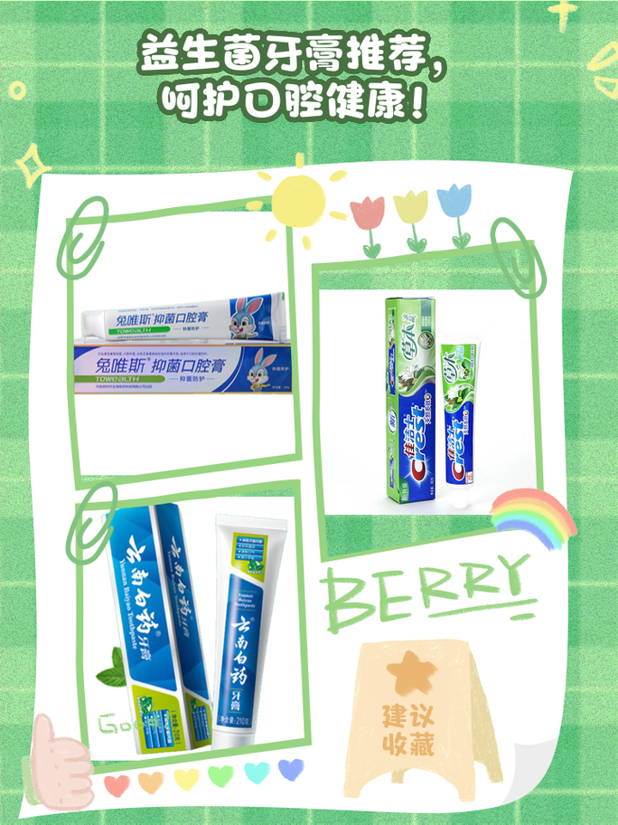牙膏：呵护口腔健康的小卫士