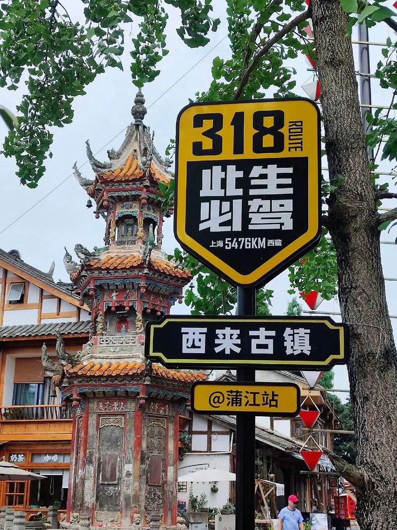 西来古镇：历史韵味与现代风情交织的川西明珠