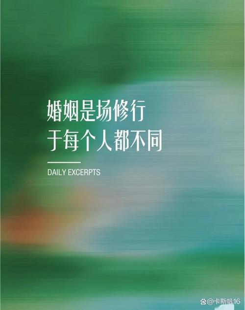 婚姻：一场漫长而复杂的人生旅程