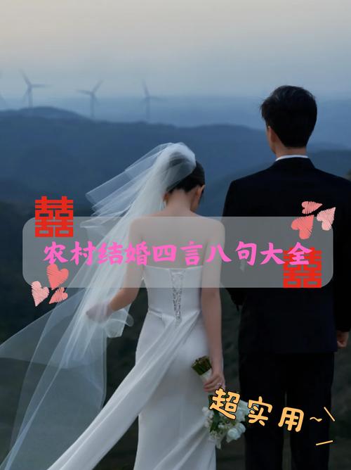 缔结良缘：结婚的多重维度与深远意义