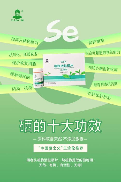 硒：生命的火种，健康的守护者