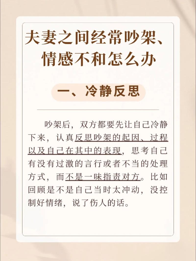 夫妻吵架：矛盾背后的情感博弈与和解之道