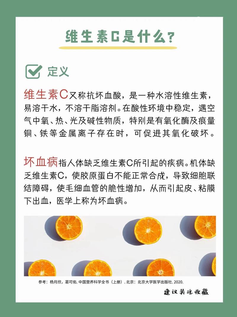 维生素C：生命之源，健康之钥