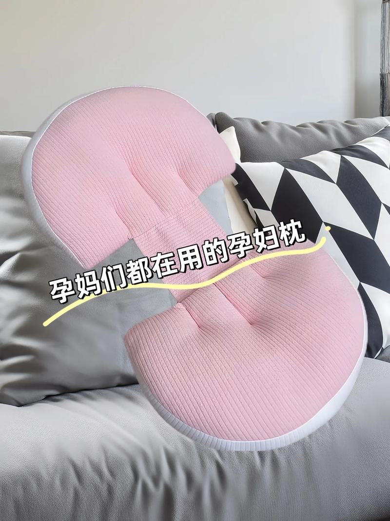 孕妇枕：孕期舒适睡眠的贴心伴侣