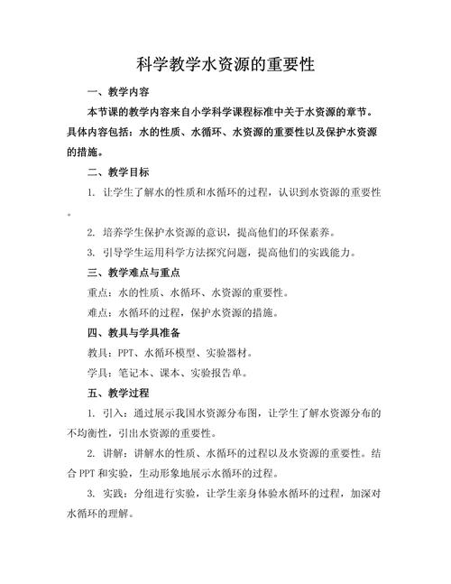 水的奥秘与重要性