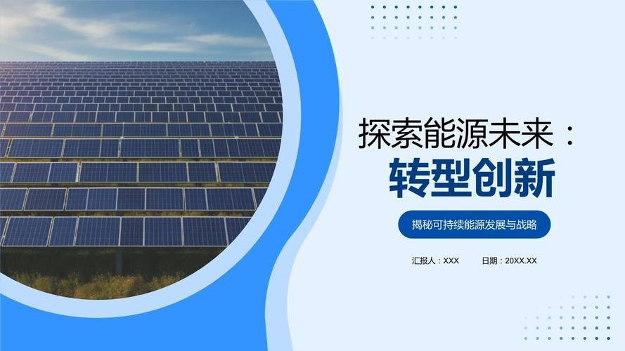探索新能源材料：创新技术引领未来能源革命