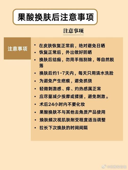 以下是关于果酸换肤的知识与注意事项的详细介绍：