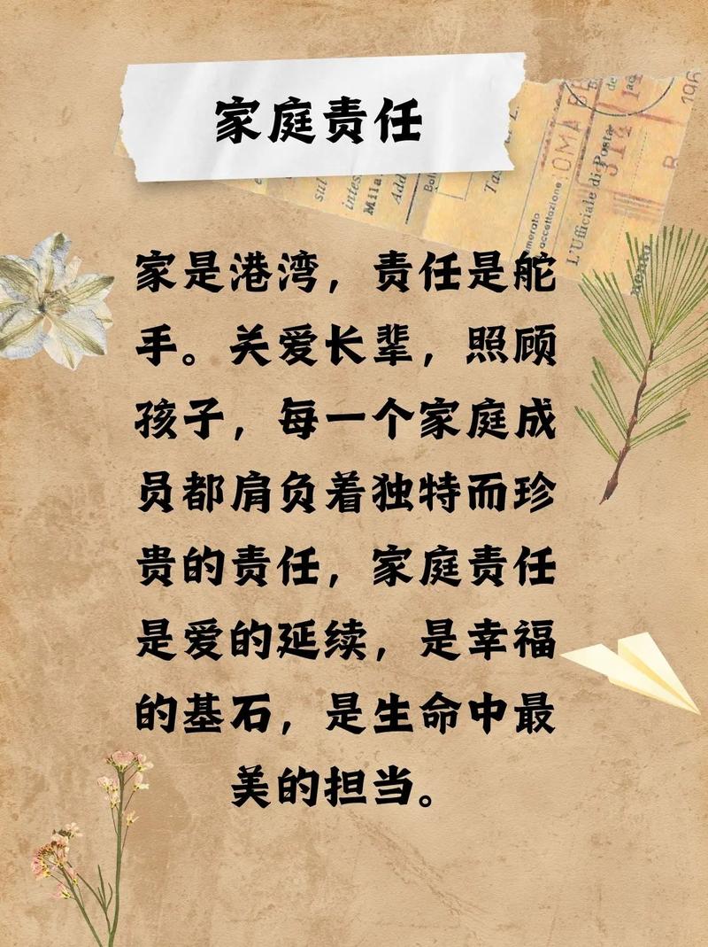 家庭责任：爱的基石与生活的担当
