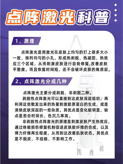 点阵激光：重塑肌肤的神奇之光