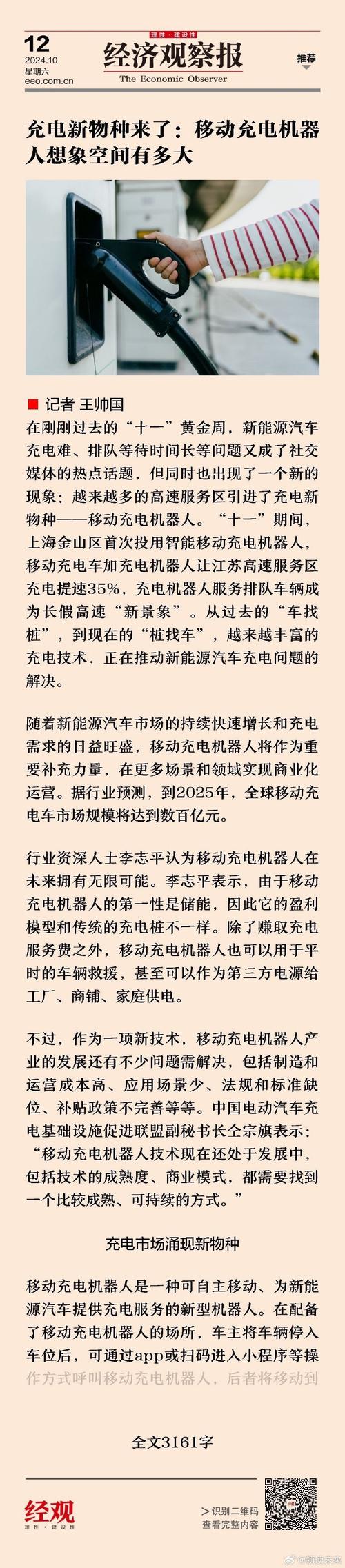 充电技术革新：从传统到未来的跨越