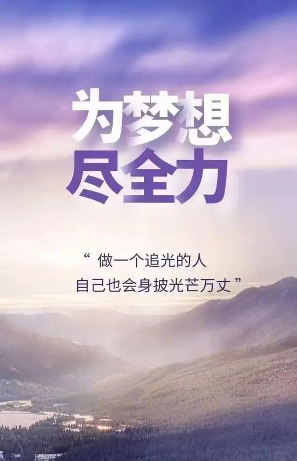 加油：为梦想与希望注入力量