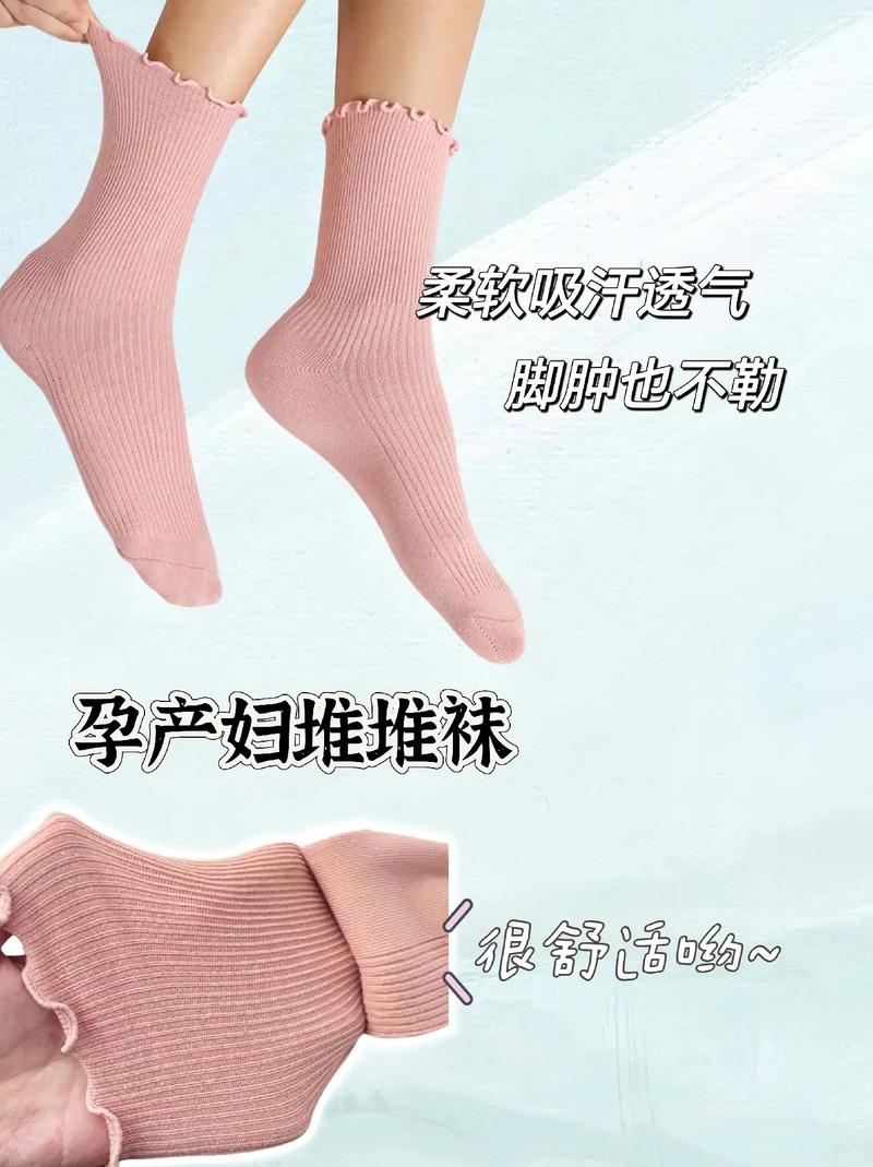 孕妇袜子：孕期的贴心呵护与时尚伴侣