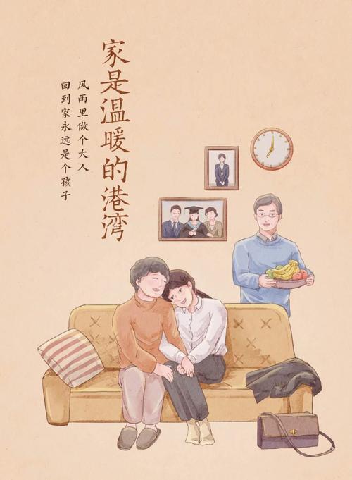 亲情的港湾