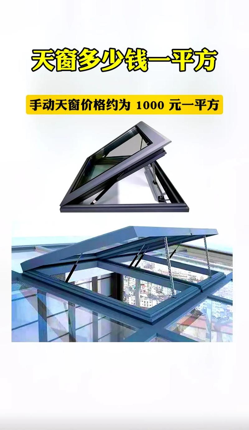天窗
