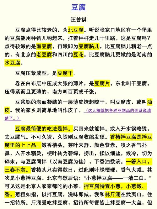 豆腐：从历史到现代的美食传奇