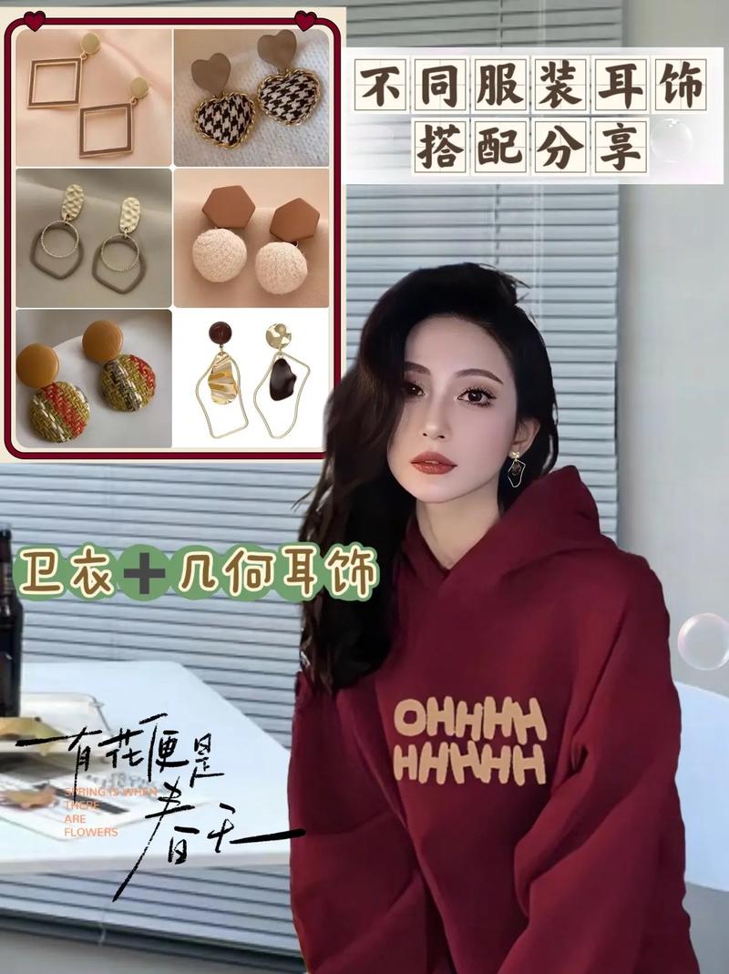 耳环搭配：点亮你的时尚魅力
