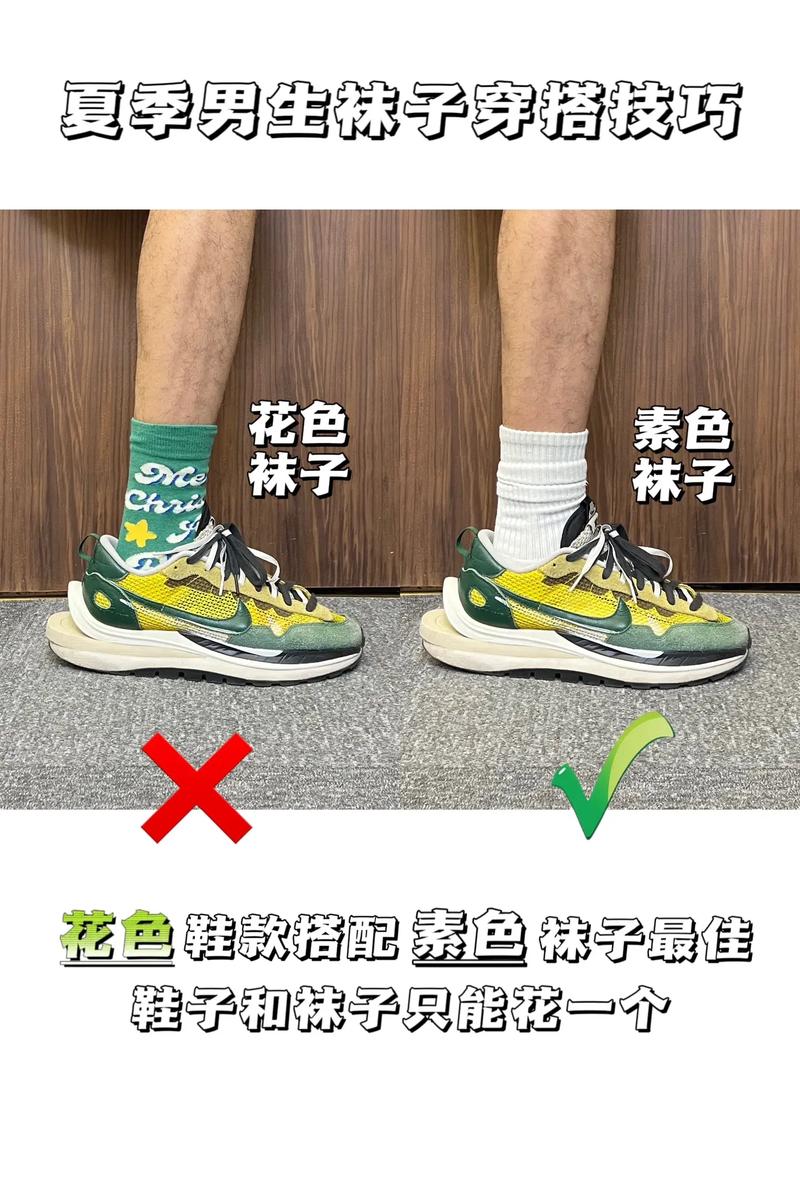袜子搭配：从色彩到风格的全方位指南
