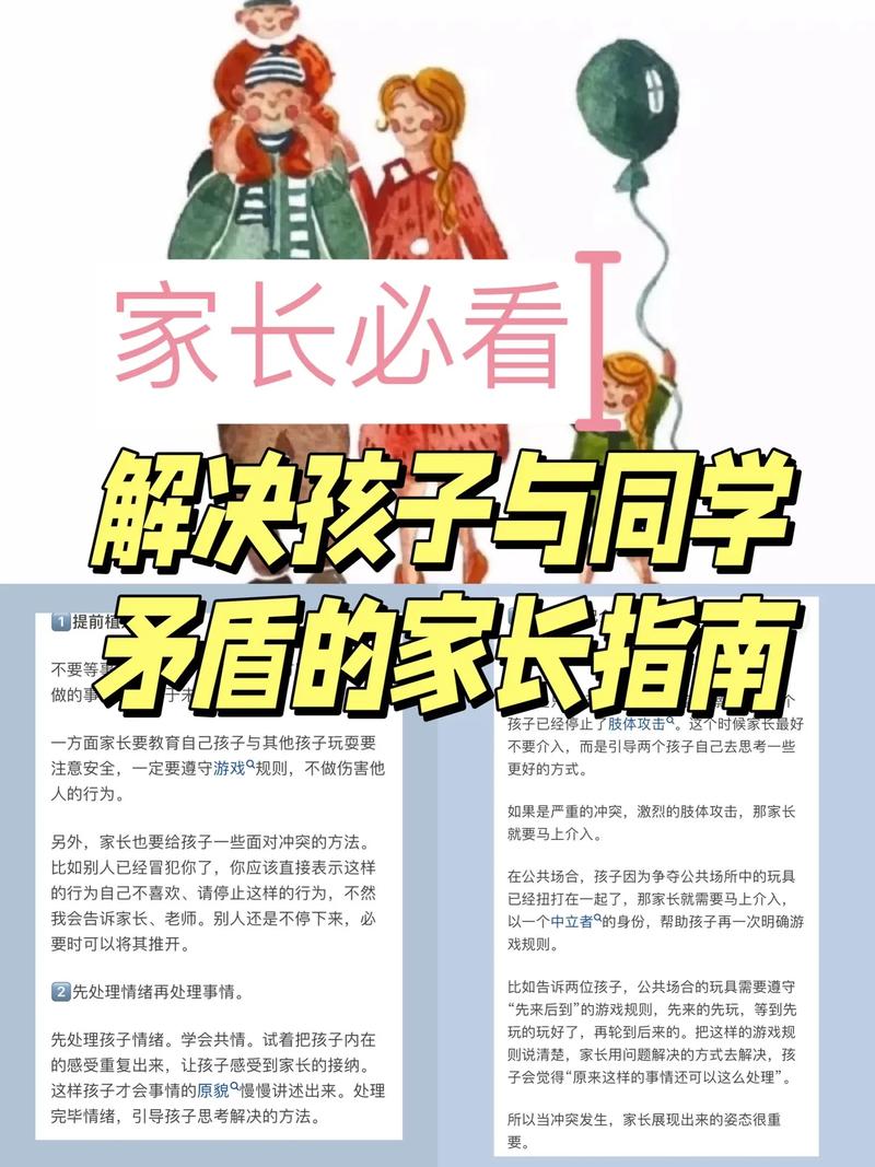 朋友矛盾：理解、化解与成长