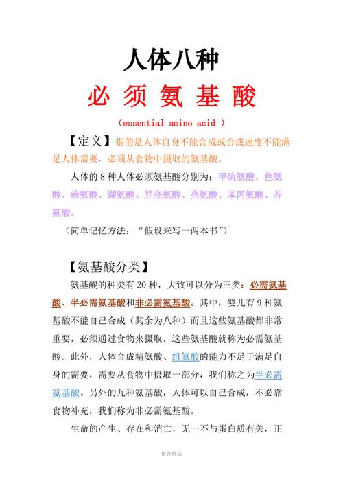 以下是关于氨基酸的详细内容：